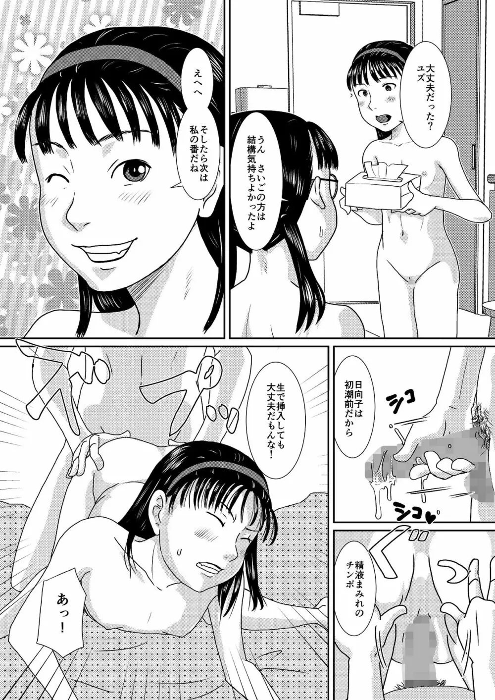 あるばいと - page14
