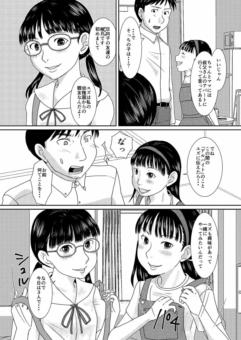 あるばいと - page3