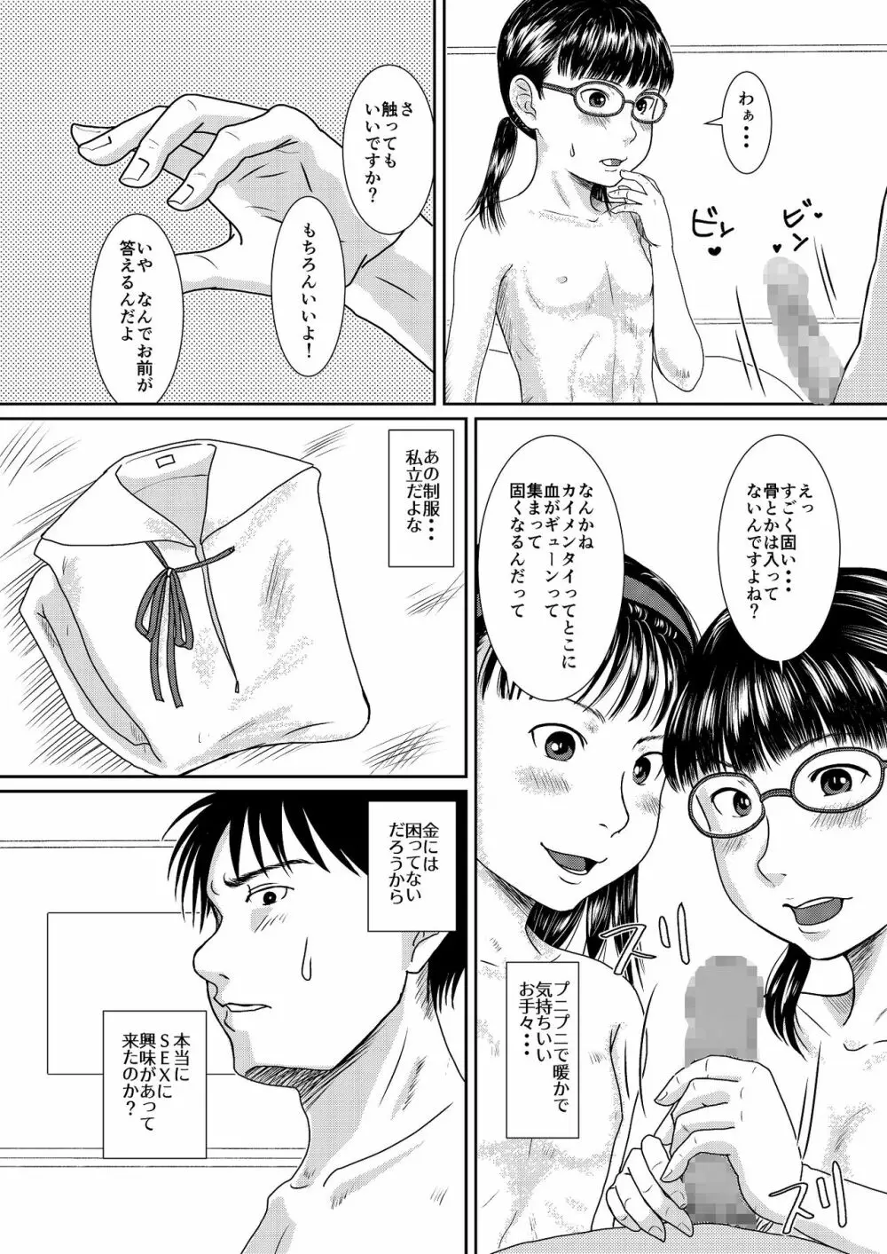 あるばいと - page5