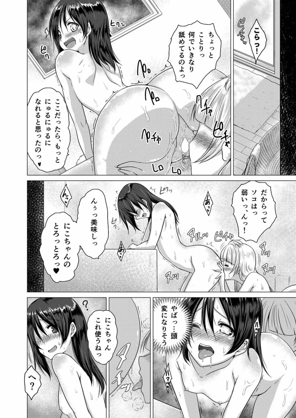 LoveLove! - page14