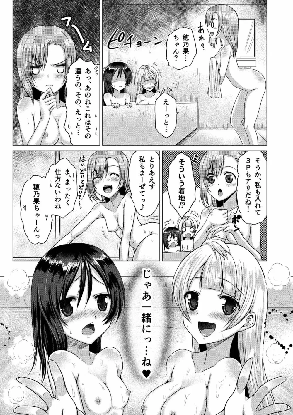 LoveLove! - page22