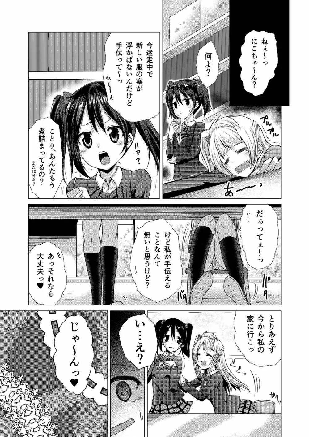 LoveLove! - page3