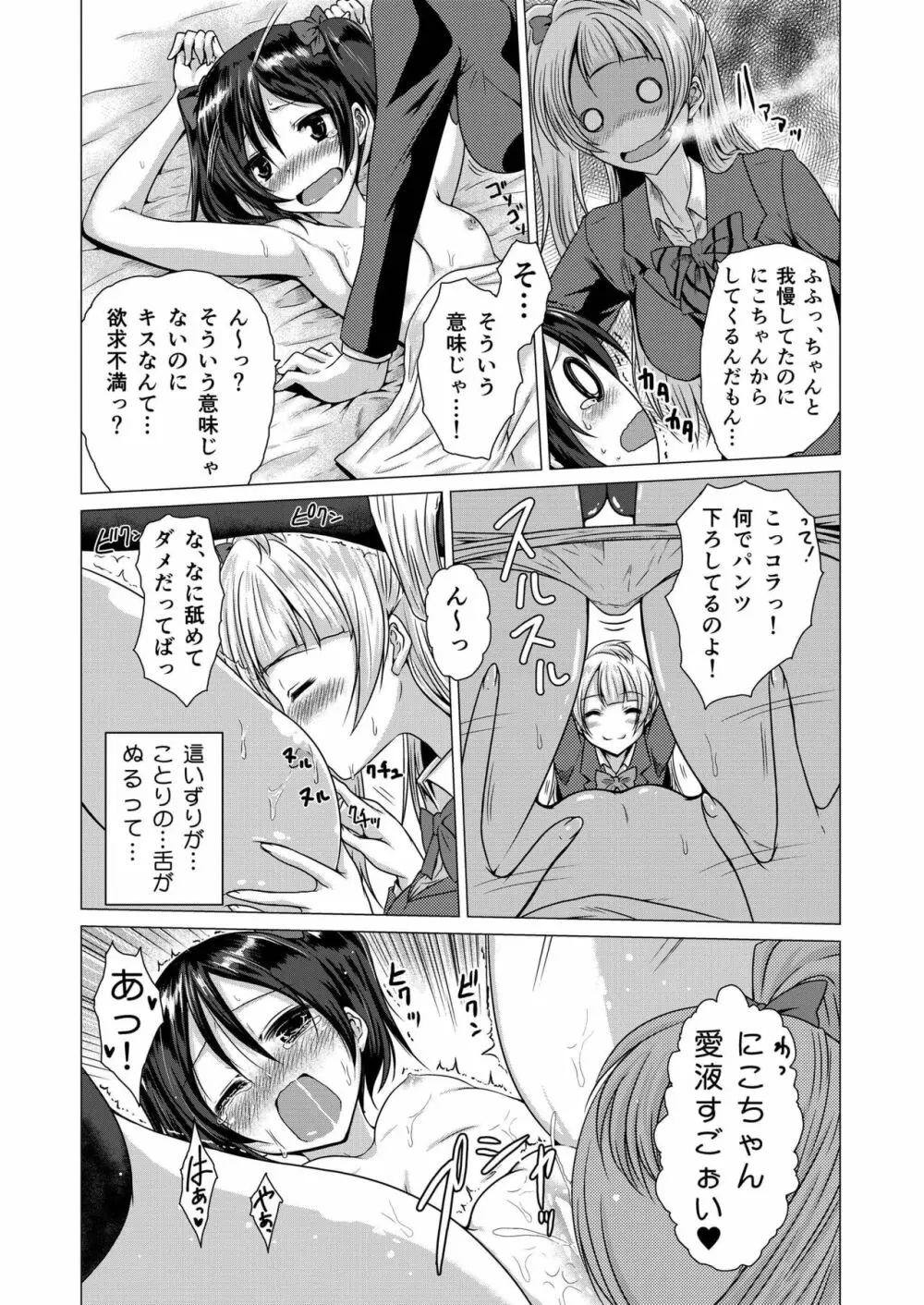 LoveLove! - page7