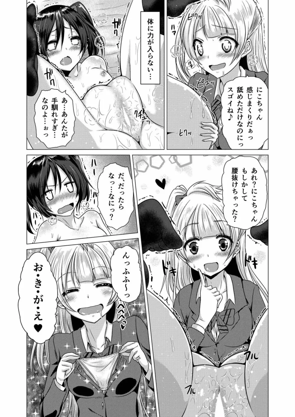 LoveLove! - page8