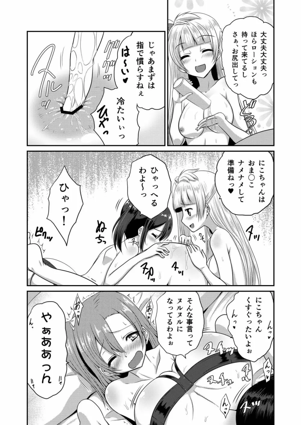 LoveLoveLove! - page11