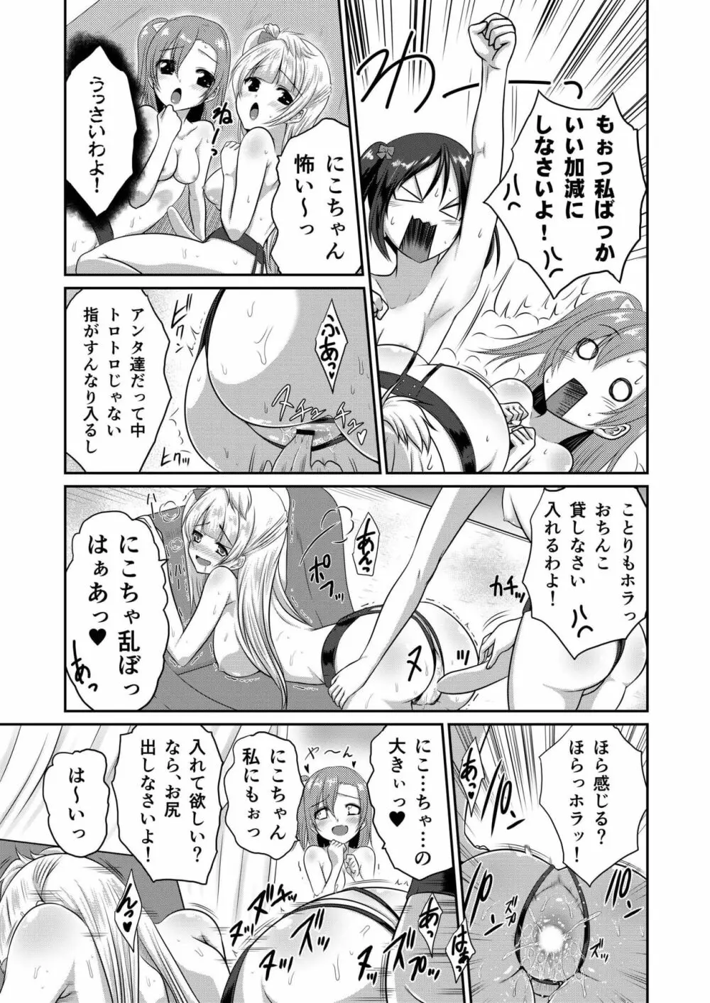 LoveLoveLove! - page17
