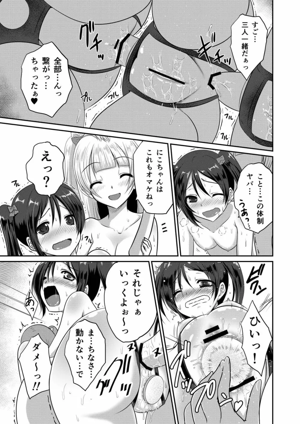 LoveLoveLove! - page19