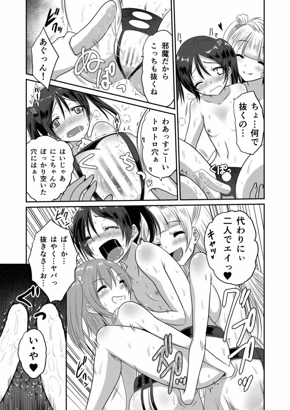 LoveLoveLove! - page21
