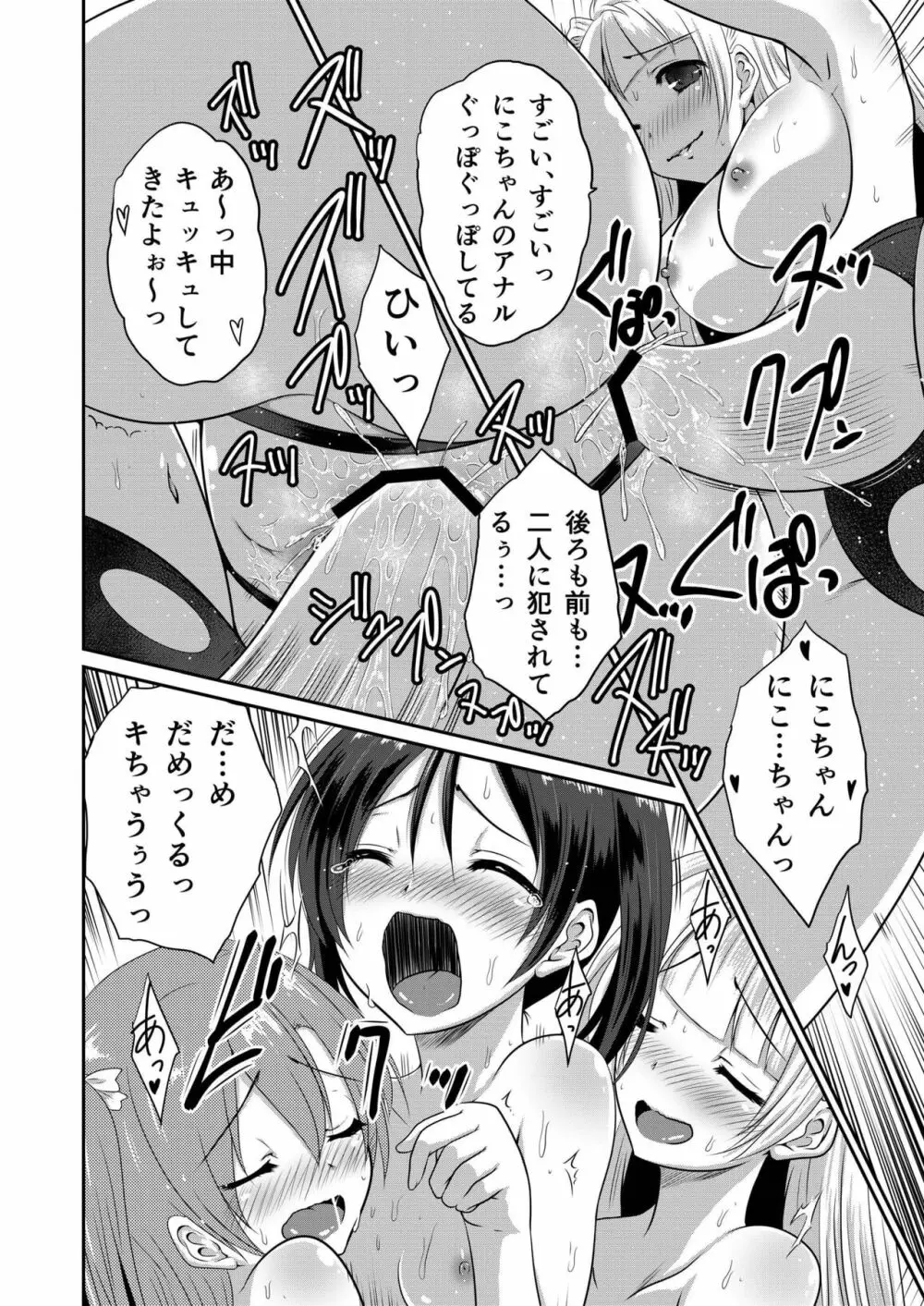 LoveLoveLove! - page22