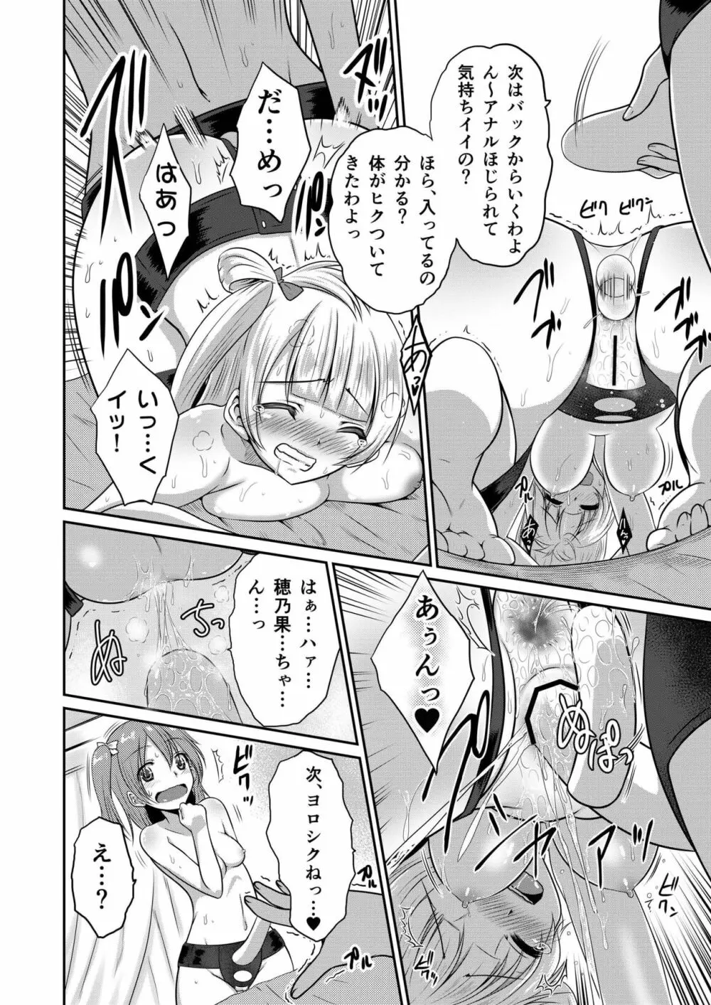 LoveLoveLove! - page26