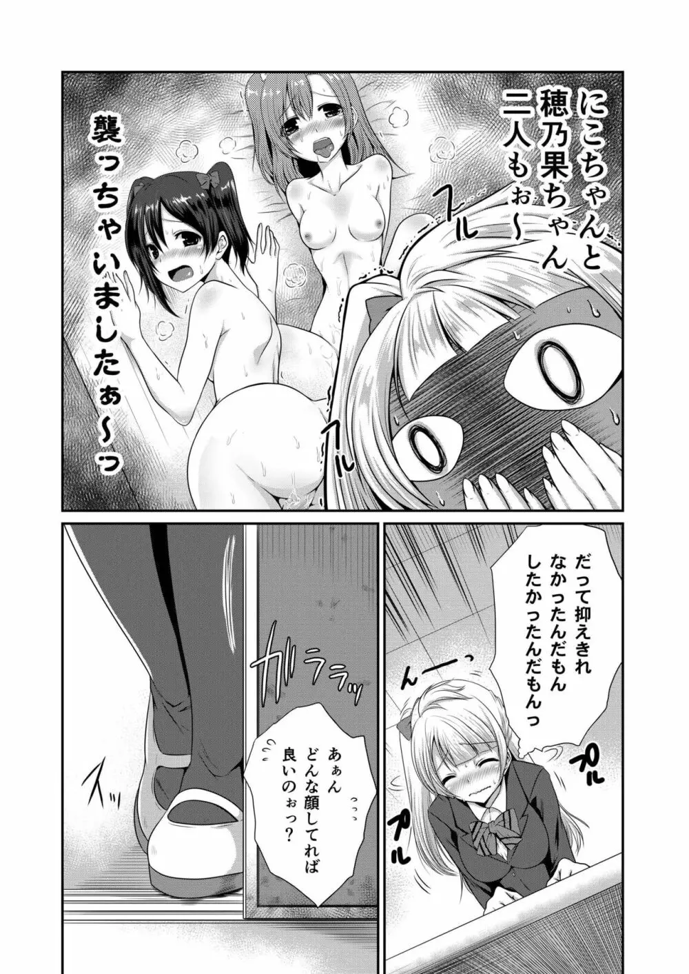 LoveLoveLove! - page4