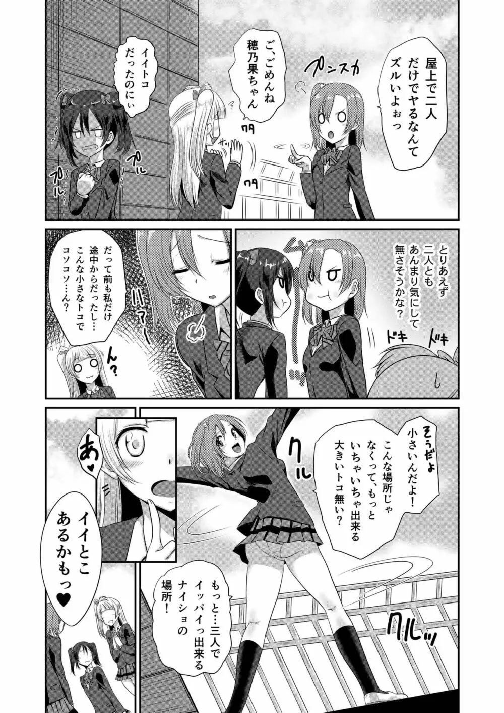 LoveLoveLove! - page7