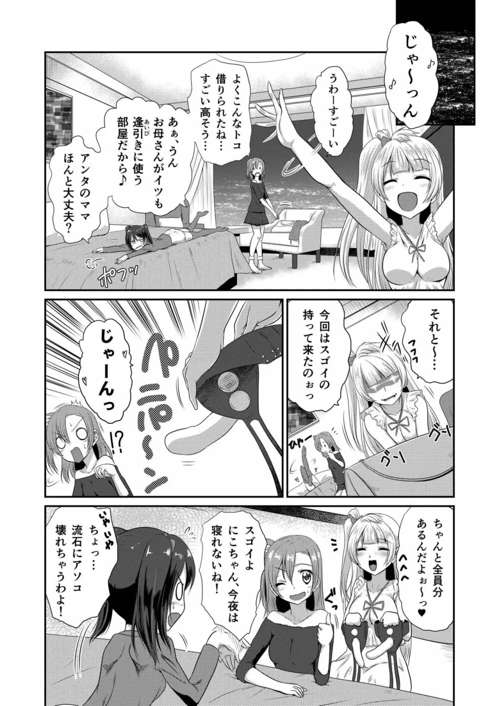 LoveLoveLove! - page8