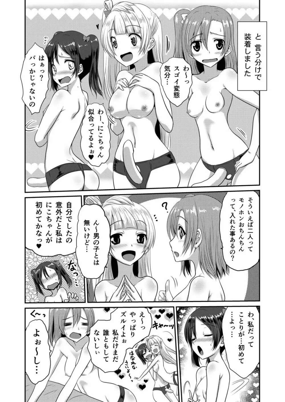 LoveLoveLove! - page9