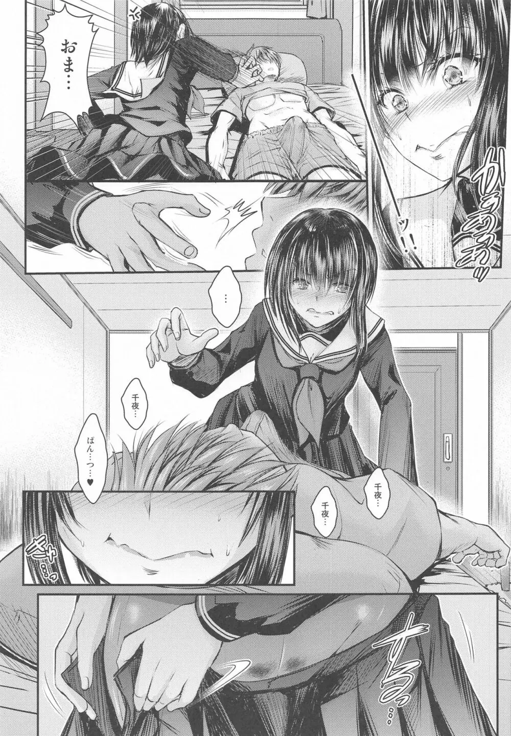 お嬢様に言われて仕方なくお前の看病をしに来ただけなのに…どうしてこうなった…? - page10