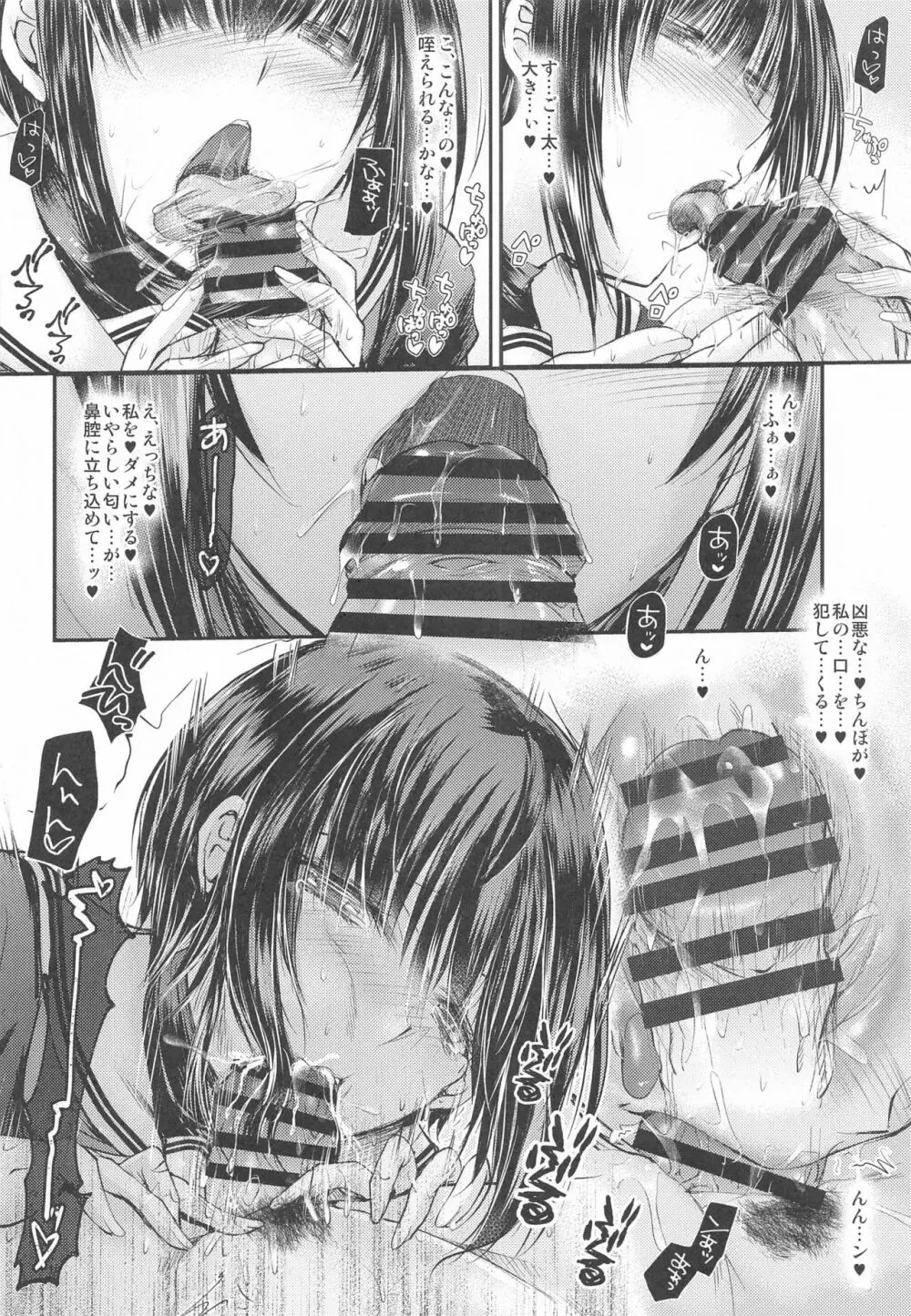 お嬢様に言われて仕方なくお前の看病をしに来ただけなのに…どうしてこうなった…? - page17