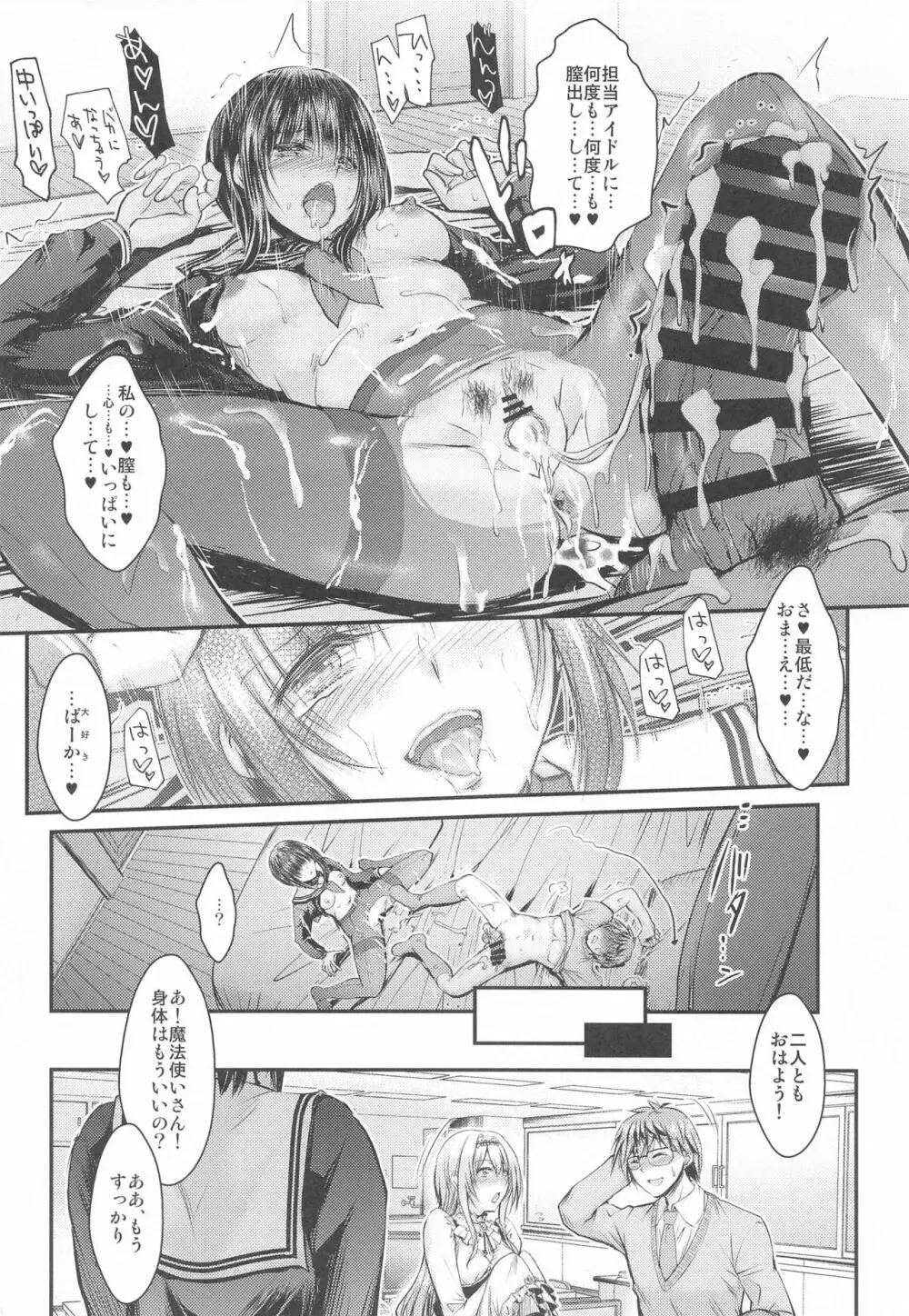 お嬢様に言われて仕方なくお前の看病をしに来ただけなのに…どうしてこうなった…? - page35