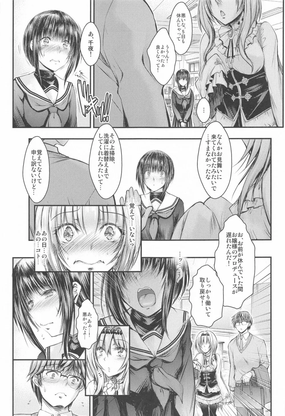 お嬢様に言われて仕方なくお前の看病をしに来ただけなのに…どうしてこうなった…? - page36