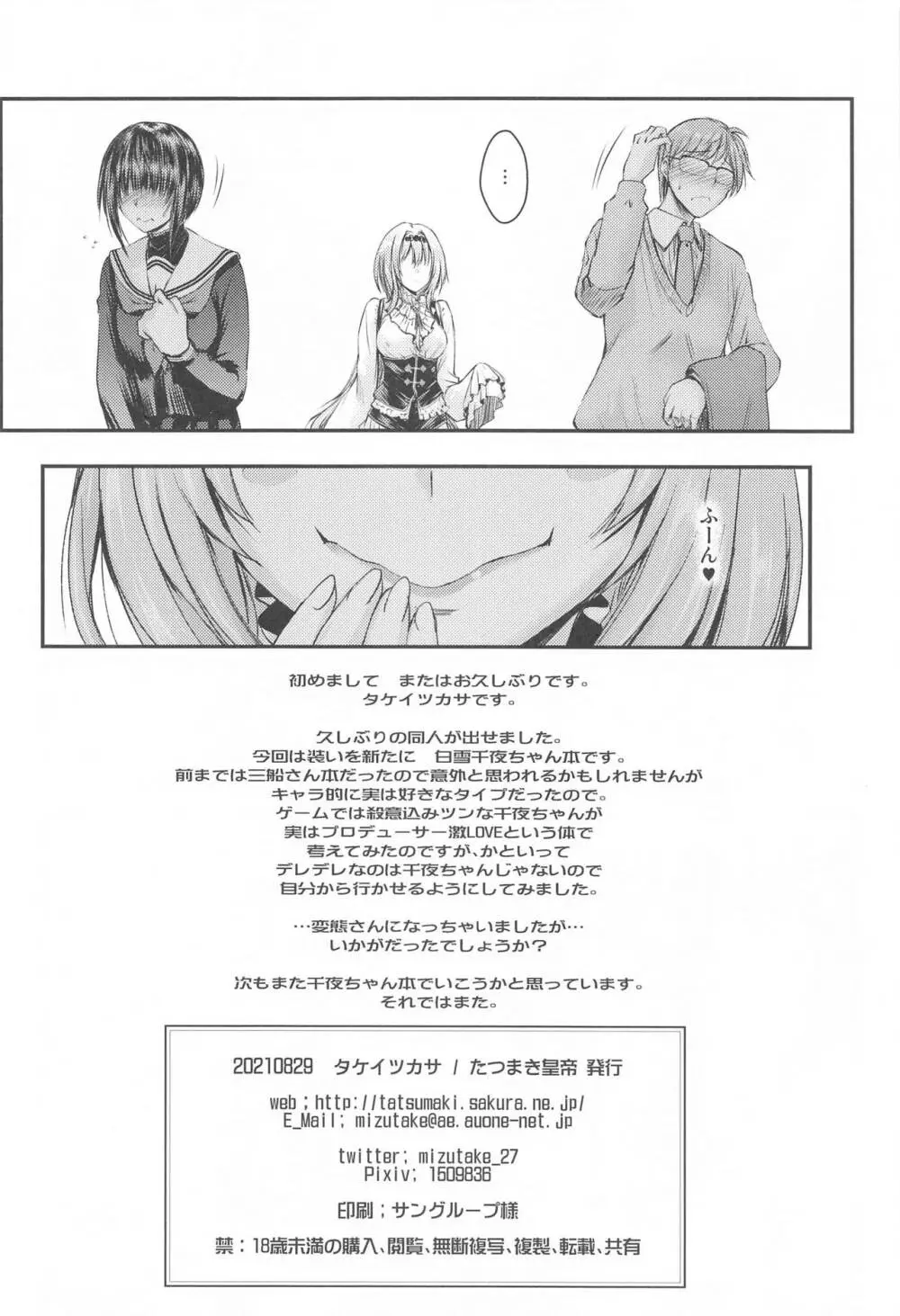 お嬢様に言われて仕方なくお前の看病をしに来ただけなのに…どうしてこうなった…? - page37