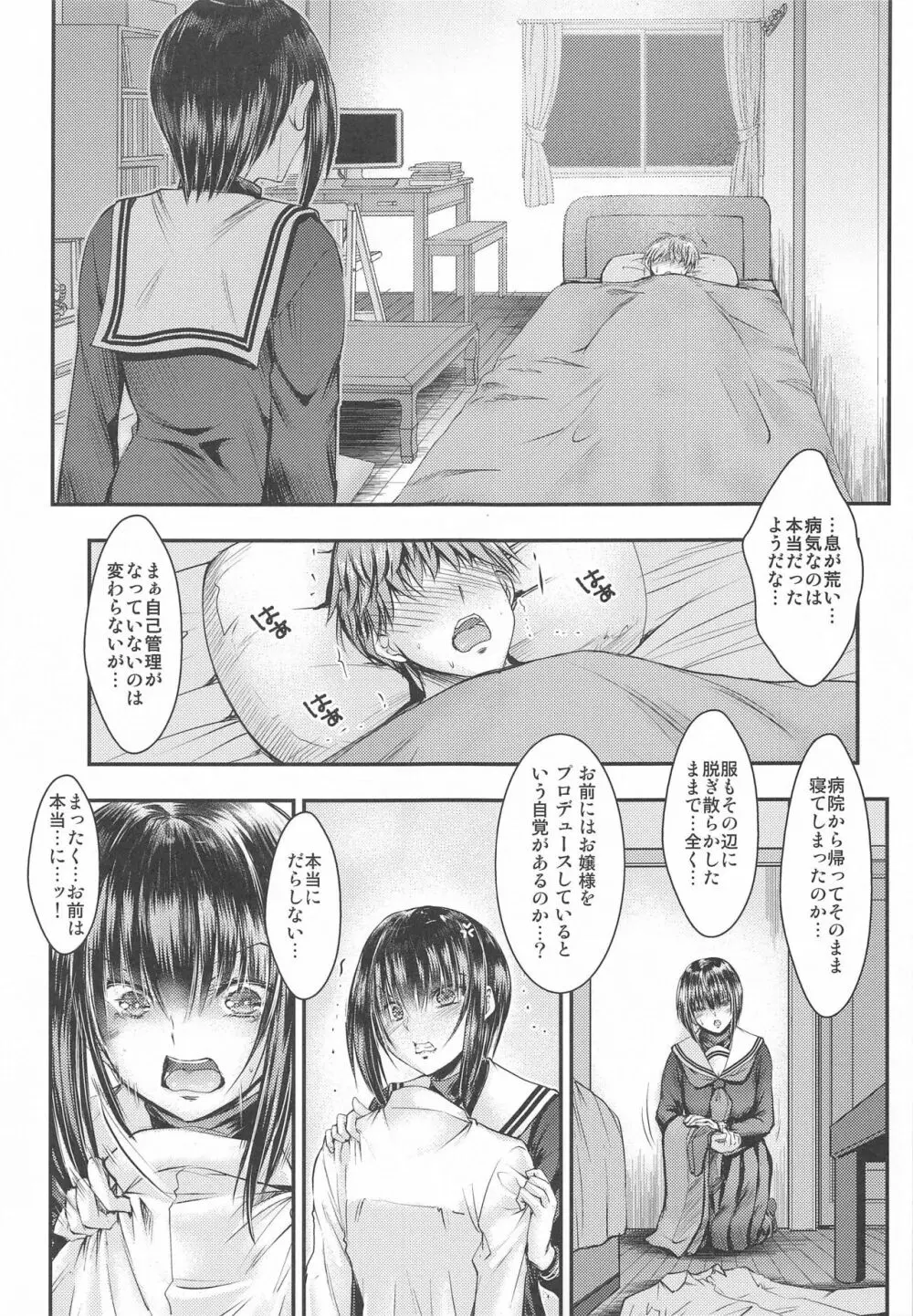 お嬢様に言われて仕方なくお前の看病をしに来ただけなのに…どうしてこうなった…? - page4