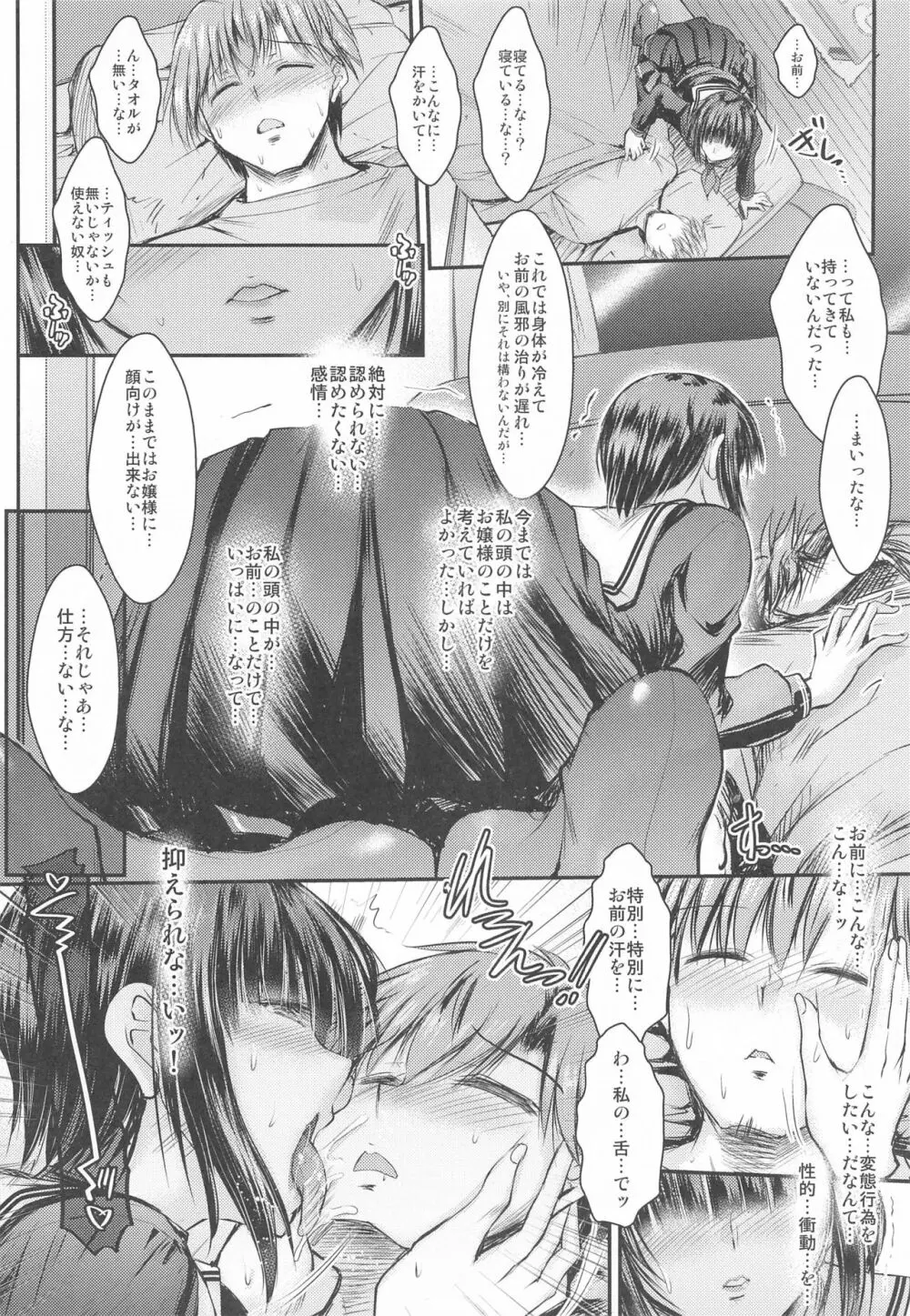 お嬢様に言われて仕方なくお前の看病をしに来ただけなのに…どうしてこうなった…? - page7