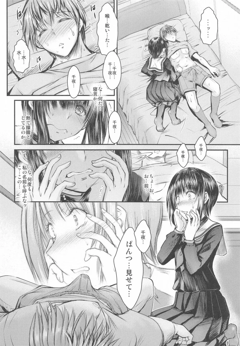 お嬢様に言われて仕方なくお前の看病をしに来ただけなのに…どうしてこうなった…? - page9