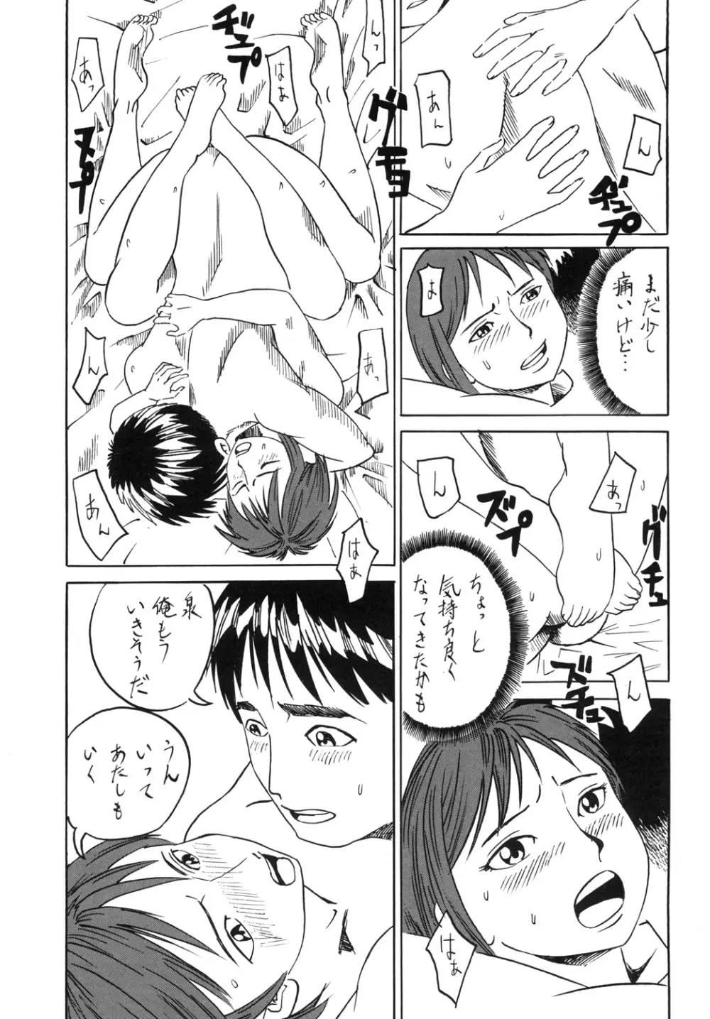 うそつき - page17