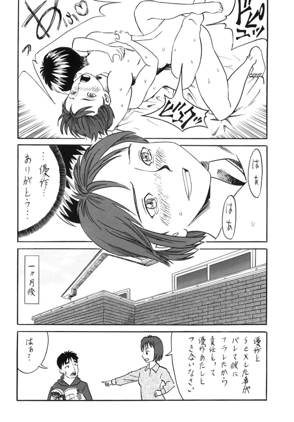 うそつき - page18