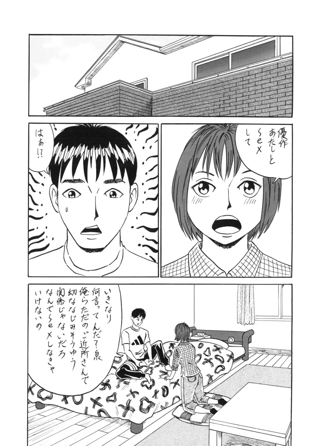 うそつき - page3