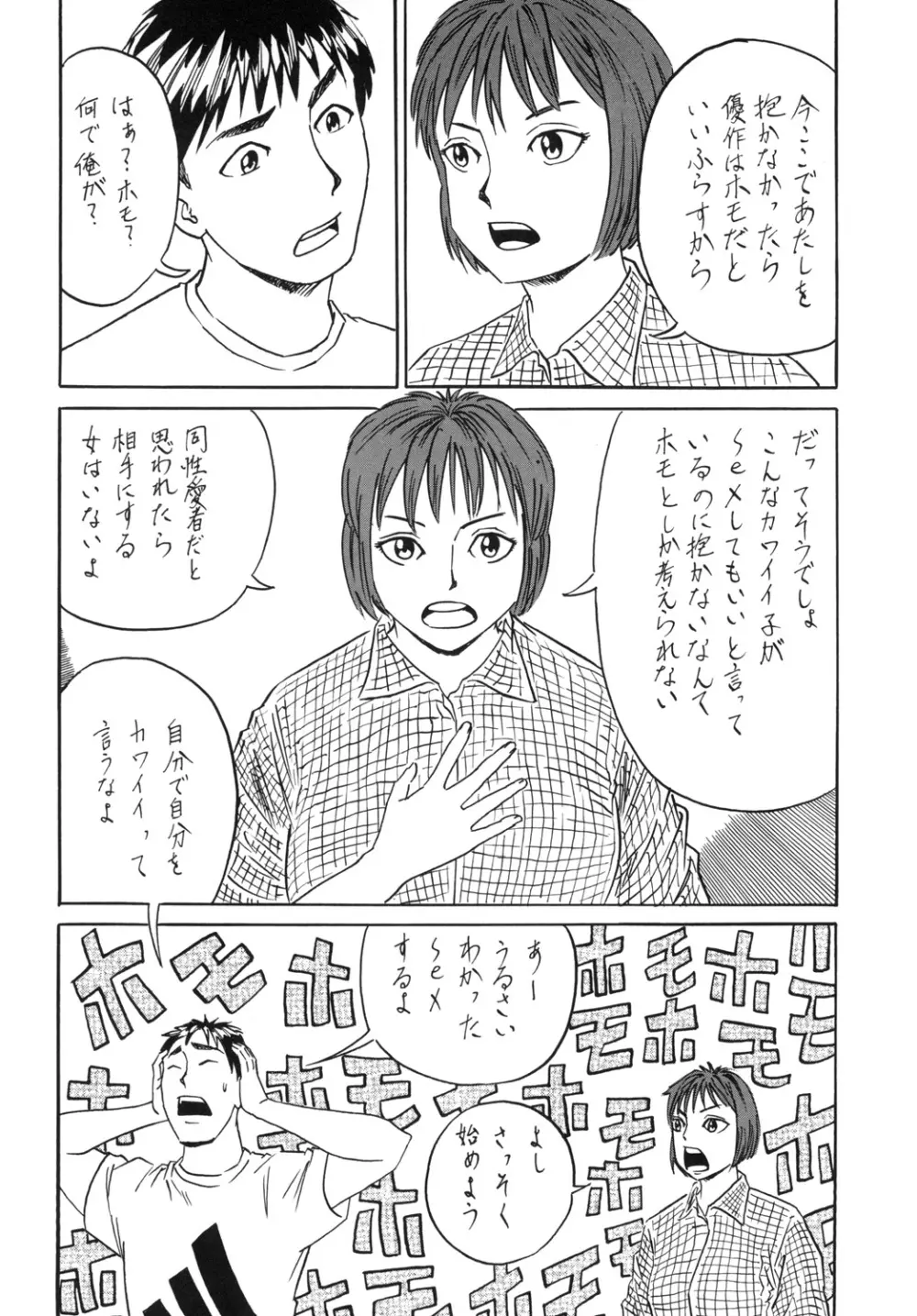 うそつき - page6