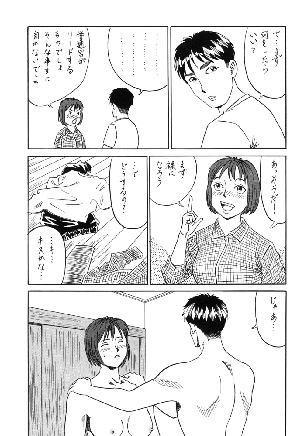 うそつき - page7