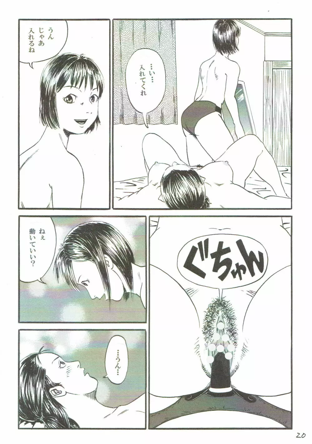 新しい性教育6 - page21