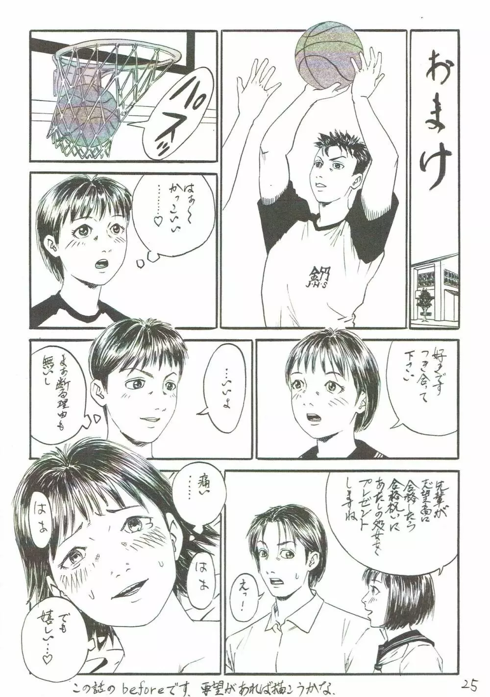 新しい性教育6 - page26
