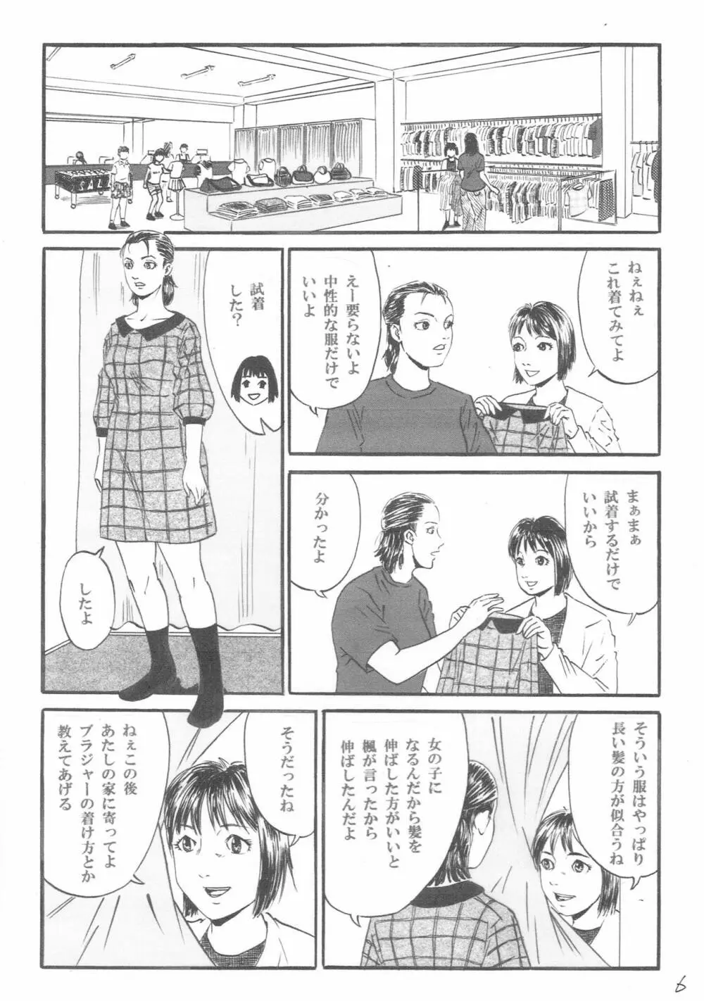 新しい性教育6 - page7