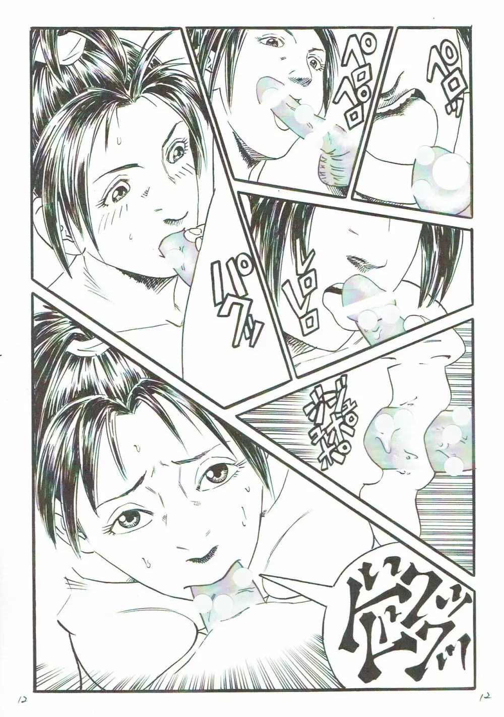 元彼が俺を女に変えた - page13