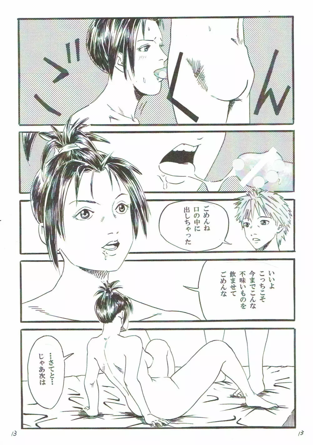 元彼が俺を女に変えた - page14