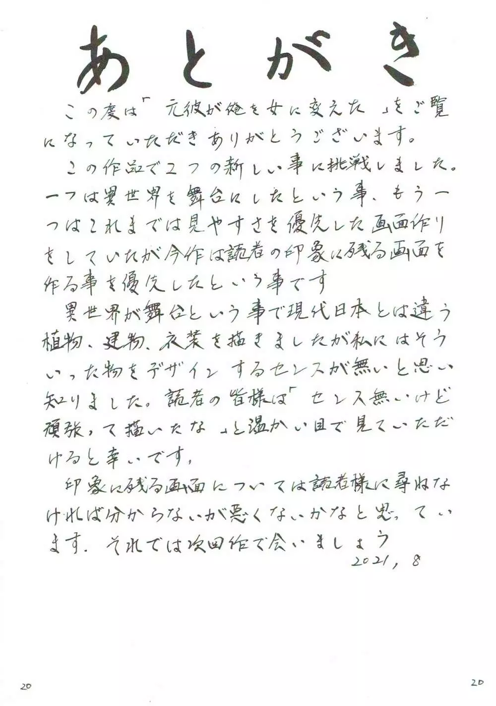元彼が俺を女に変えた - page21