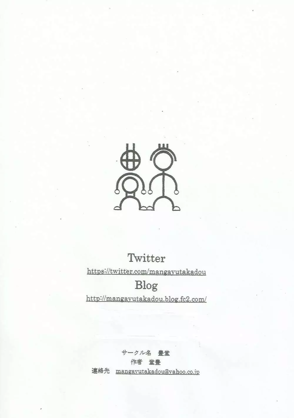 元彼が俺を女に変えた - page22