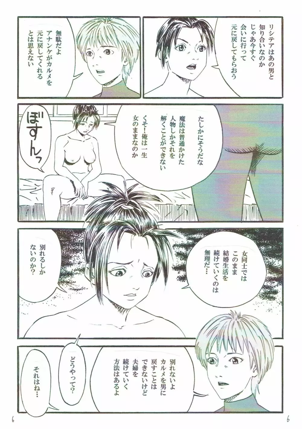 元彼が俺を女に変えた - page7
