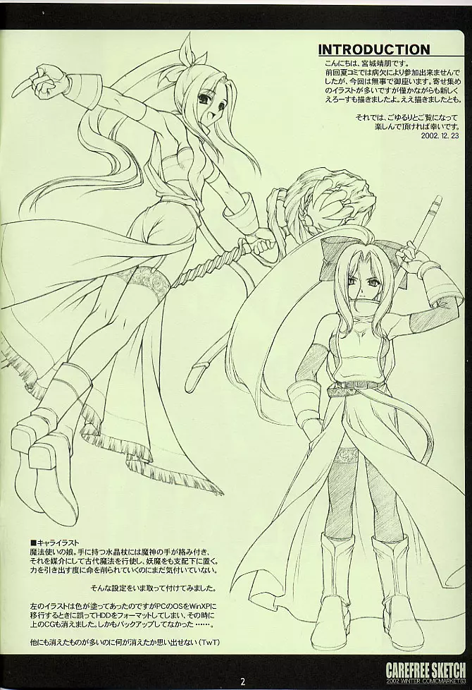 CAREFREE SKETCH - page2