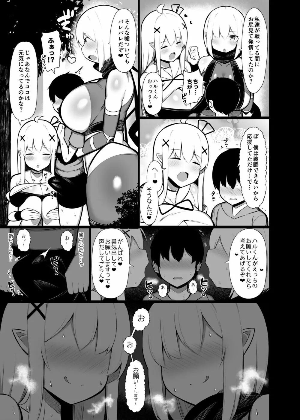 拾った捨てエルフ達に溺愛されて敷かれるまでの話 - page33
