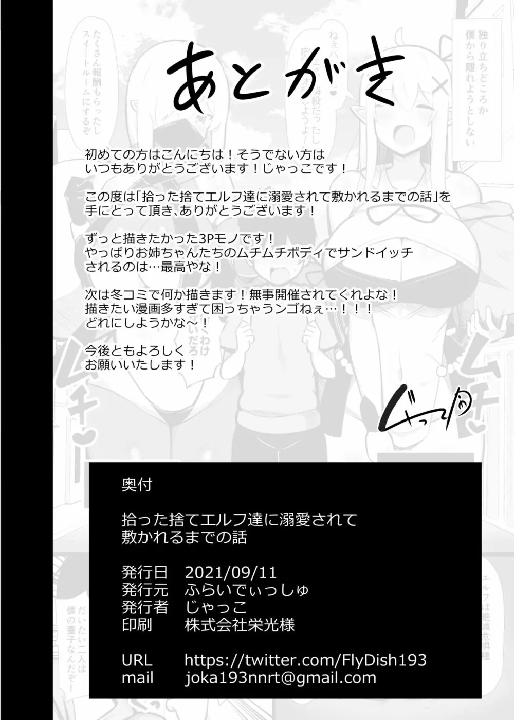 拾った捨てエルフ達に溺愛されて敷かれるまでの話 - page44