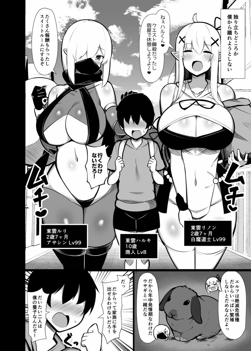拾った捨てエルフ達に溺愛されて敷かれるまでの話 - page6