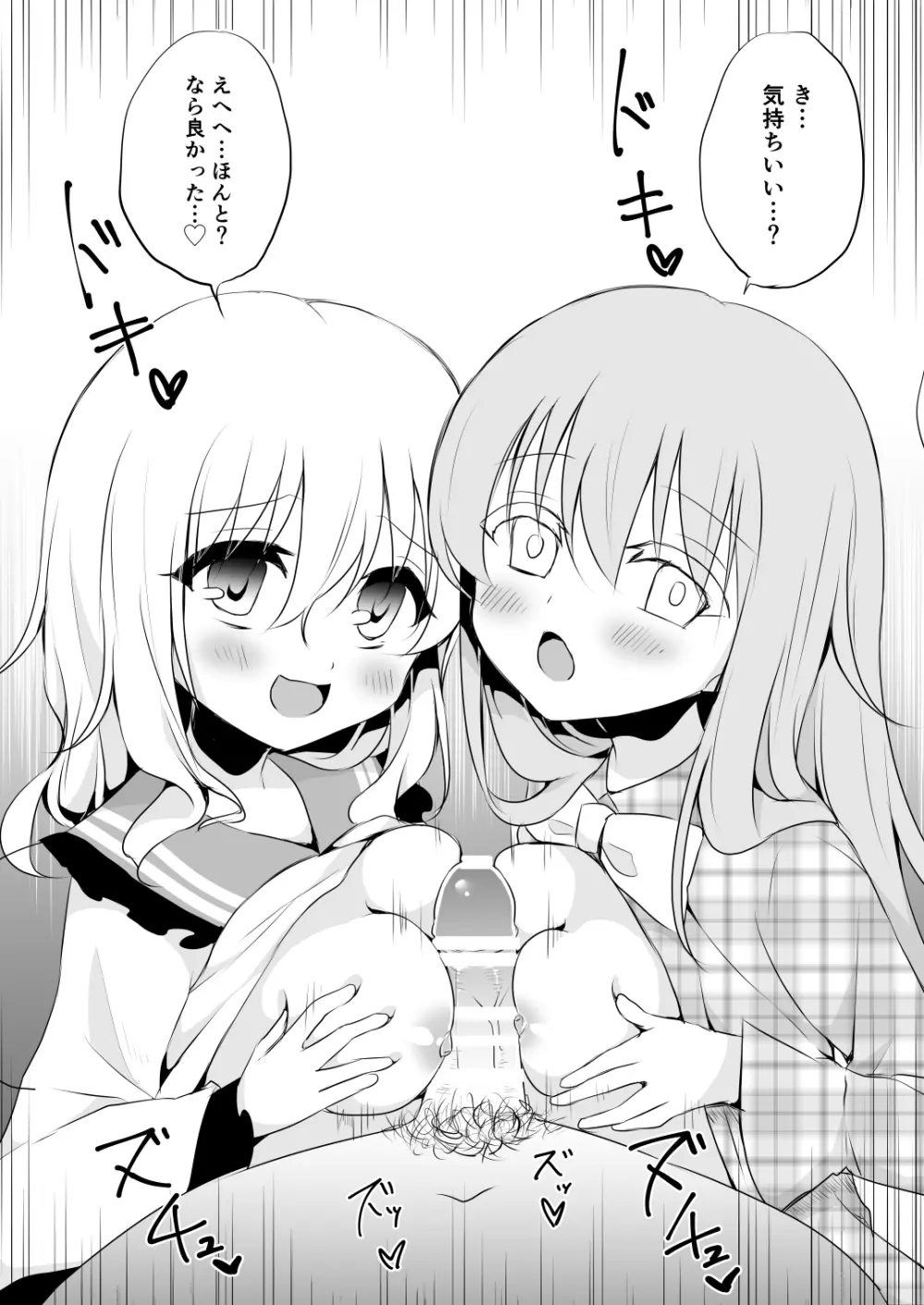 快落えっち - page108