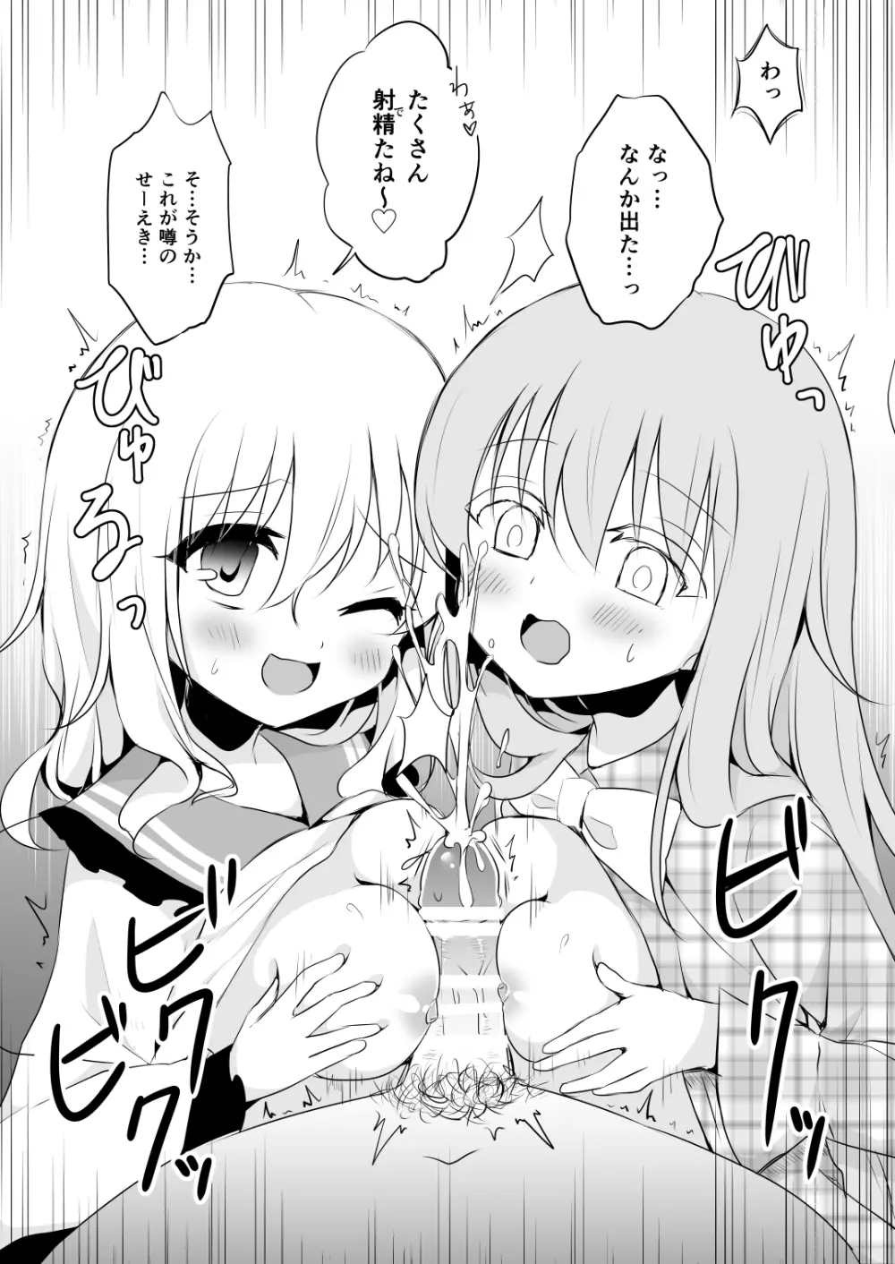 快落えっち - page109