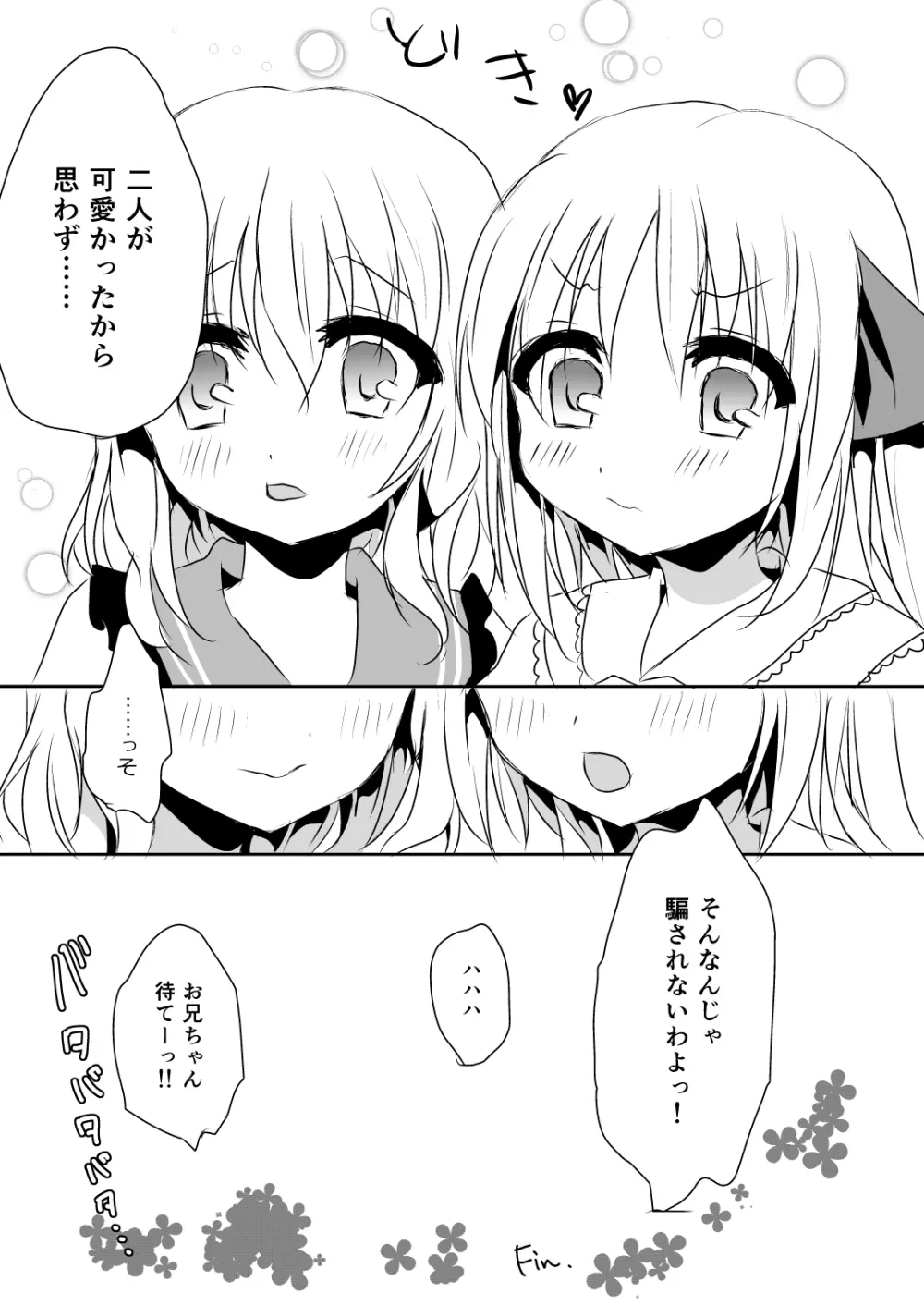 快落えっち - page135