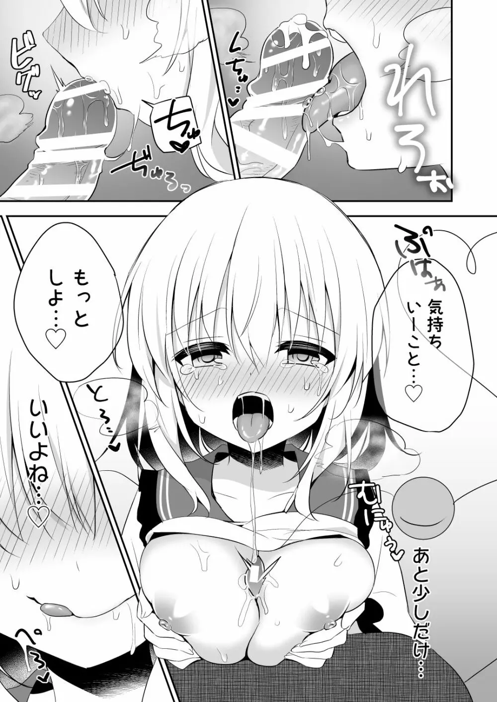快落えっち - page23