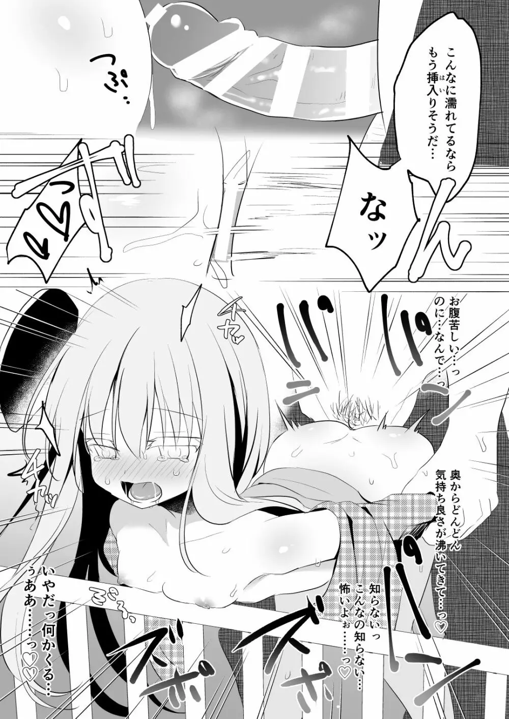 快落えっち - page29