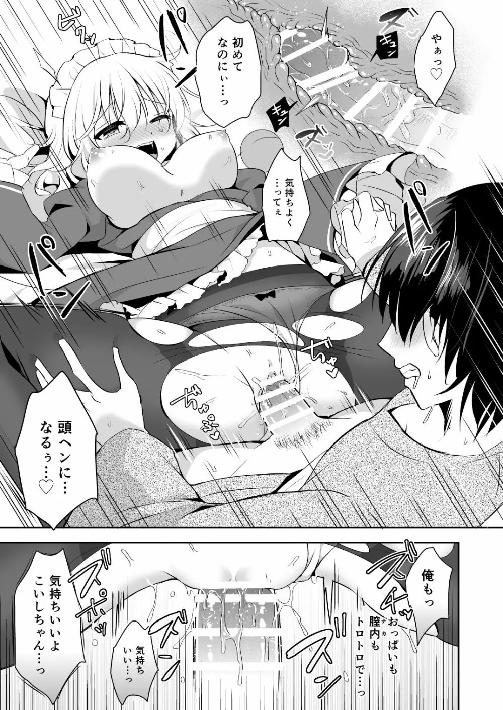 快落えっち - page47