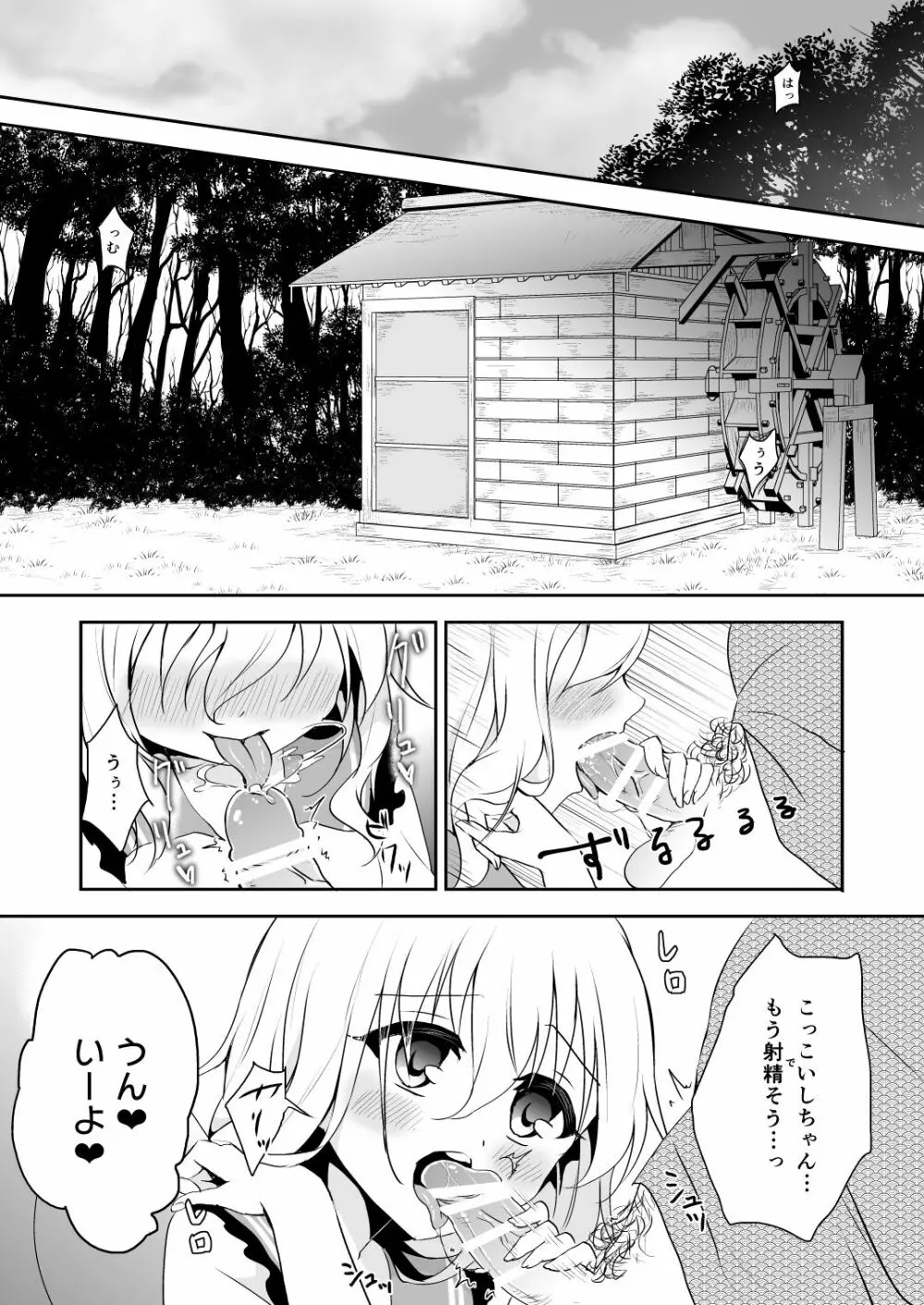 快落えっち - page55